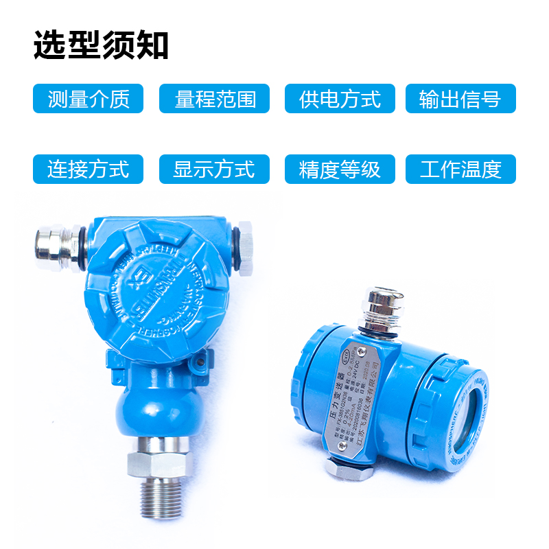 壓力變送器選型要注意哪些？