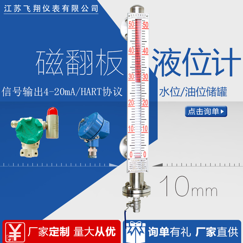 磁翻板液位計參數(shù)-江蘇飛翔百科