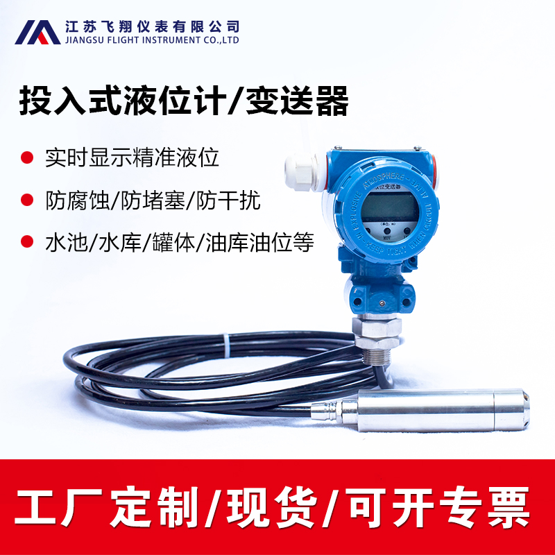 液位變送器應用在哪些工況中?